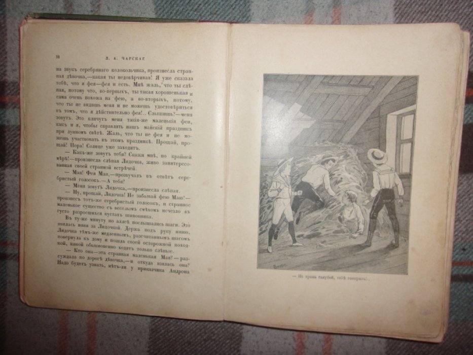 Чарская Л. Юркин хуторок.