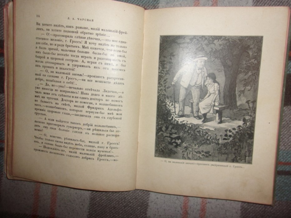 Чарская Л. Юркин хуторок.