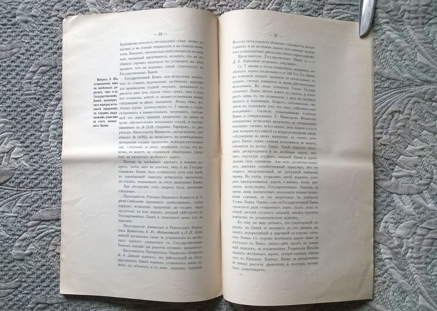 Отчет Совещания по пересмотру некоторых статей закона 7 июня 1899 г. о производстве железными дорогами ссудной, складочной и комиссионной операций в мае 1911 года.