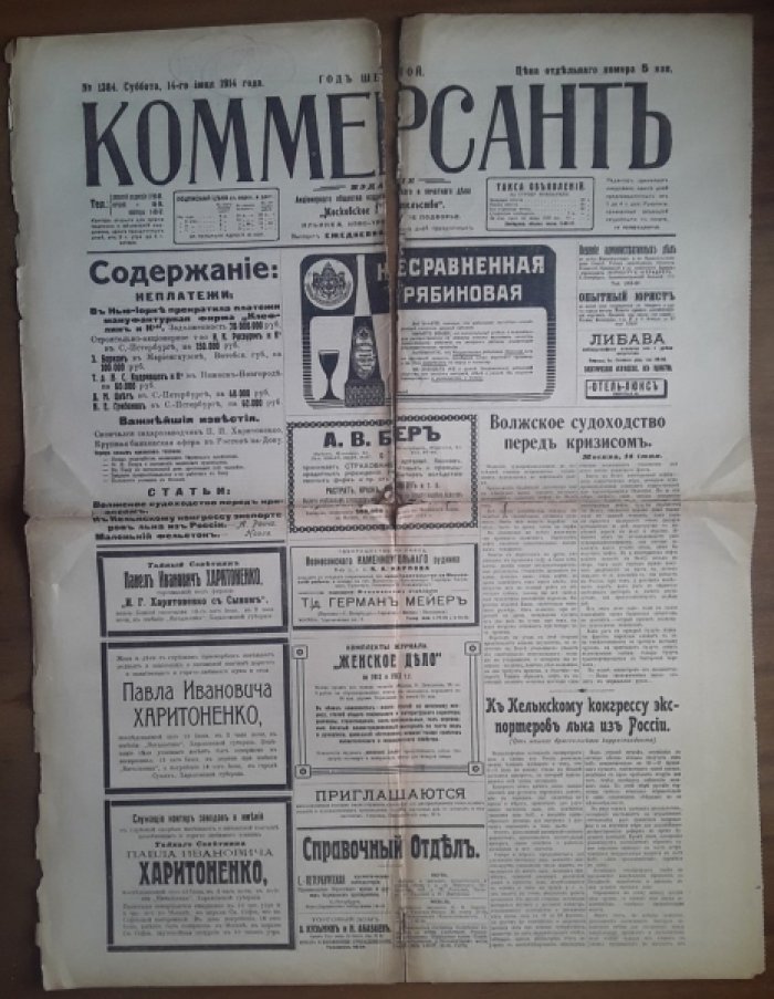 Газета Коммерсант. 1914 год. Суббота, 14 июня.