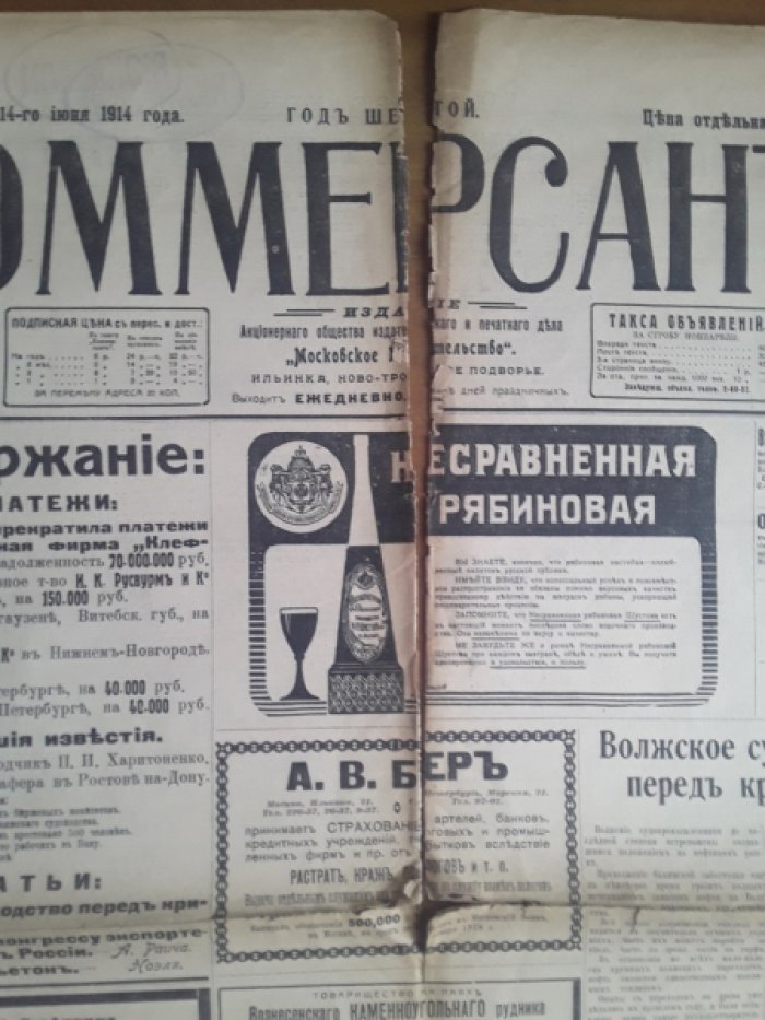 Газета Коммерсант. 1914 год. Суббота, 14 июня.
