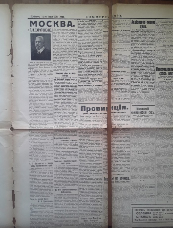 Газета Коммерсант. 1914 год. Суббота, 14 июня.