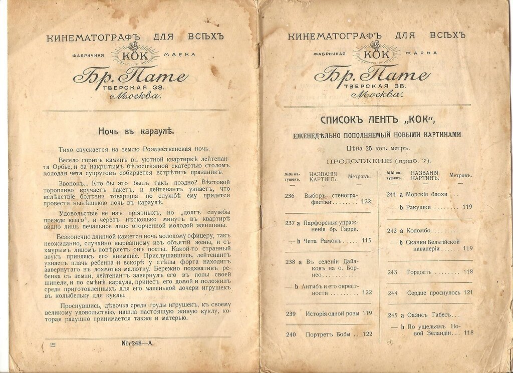 Кинематограф для всех. Дореволюционная реклама фильмов. Проспект.