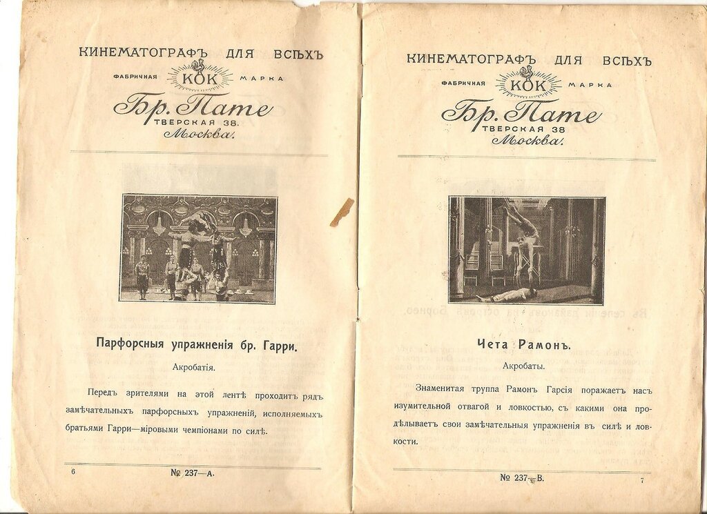 Кинематограф для всех. Дореволюционная реклама фильмов. Проспект.