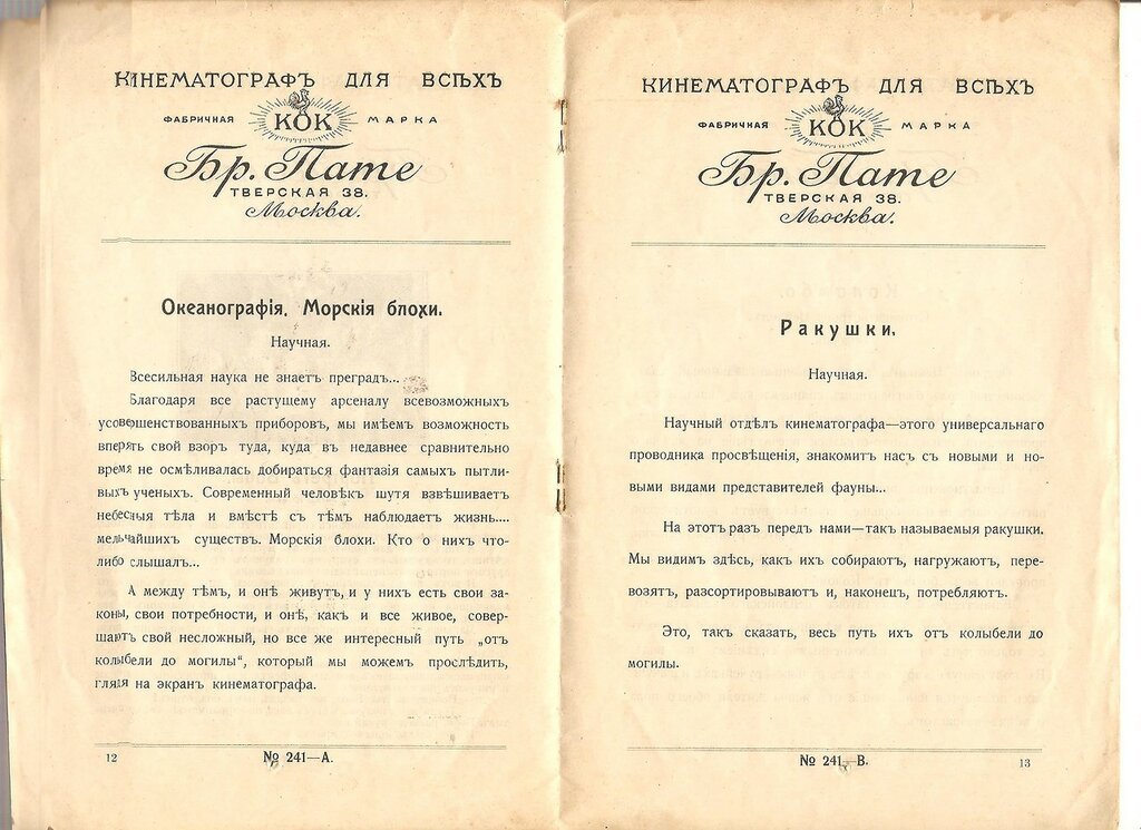Кинематограф для всех. Дореволюционная реклама фильмов. Проспект.