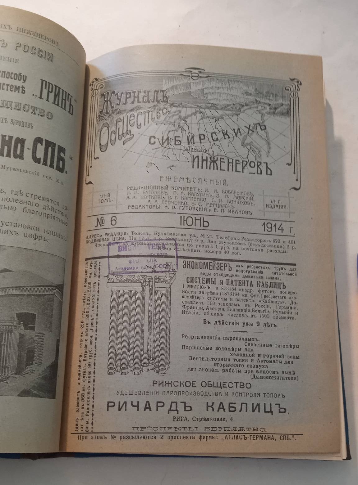 Журнал Общества Сибирских инженеров. № 5-8, 1914 г.