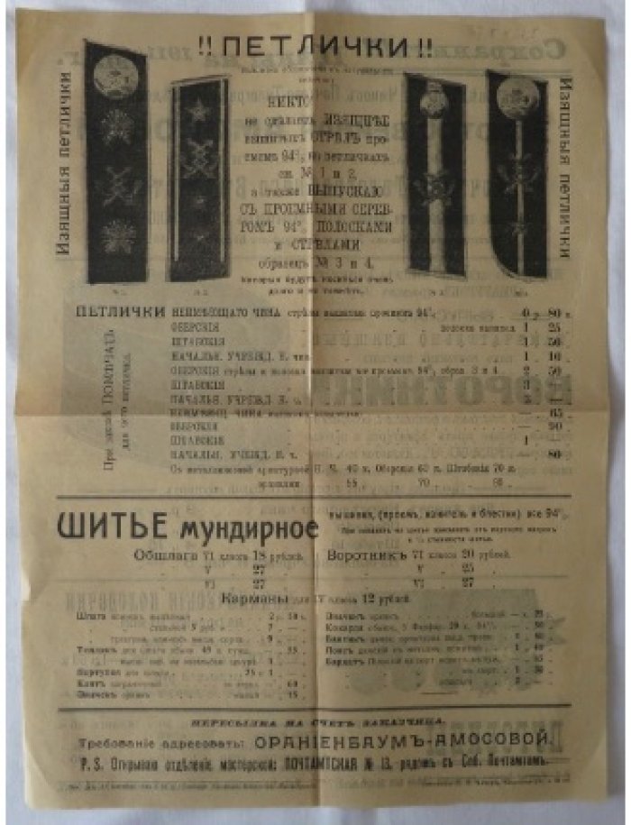 Рекламный прейскурант на 1911-1912 гг. Золотошвейня Амосовой.(работает для чинов почтово-телеграфного ведомства 1896 г.)