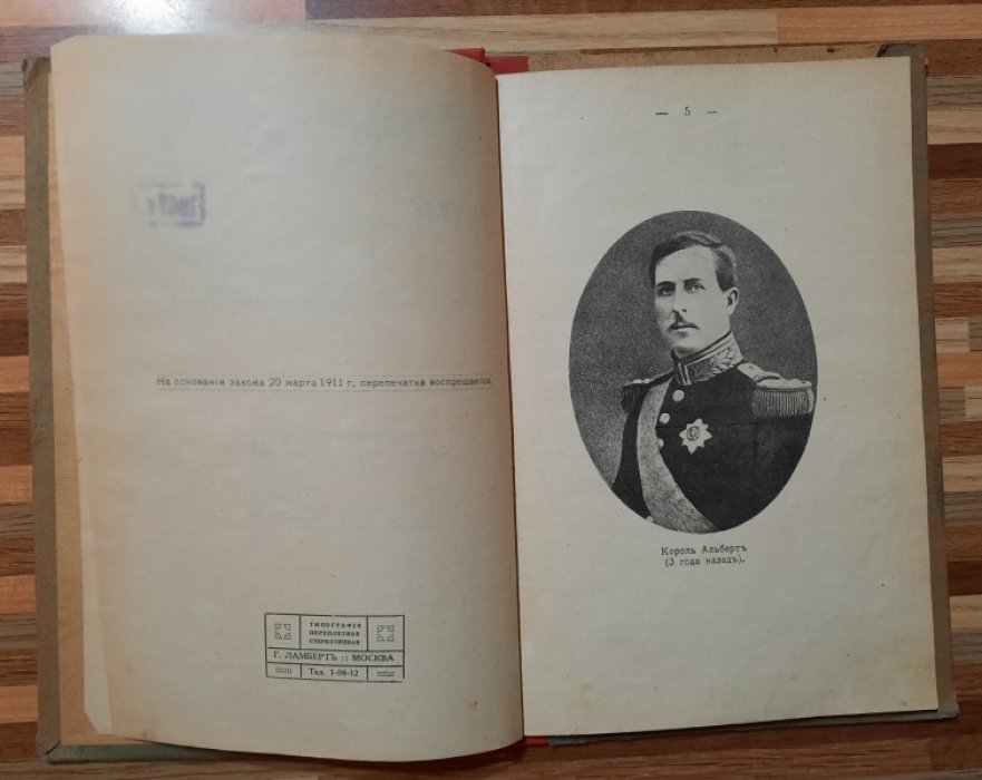 Веселовская Мария. Чем была Бельгия до войны 1914 гда.