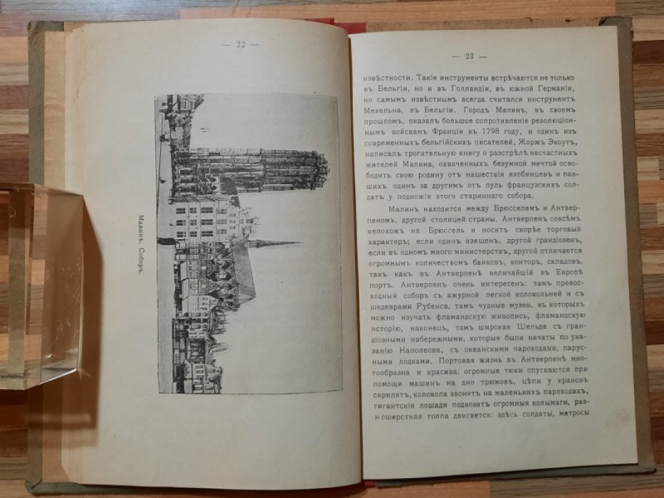 Веселовская Мария. Чем была Бельгия до войны 1914 гда.