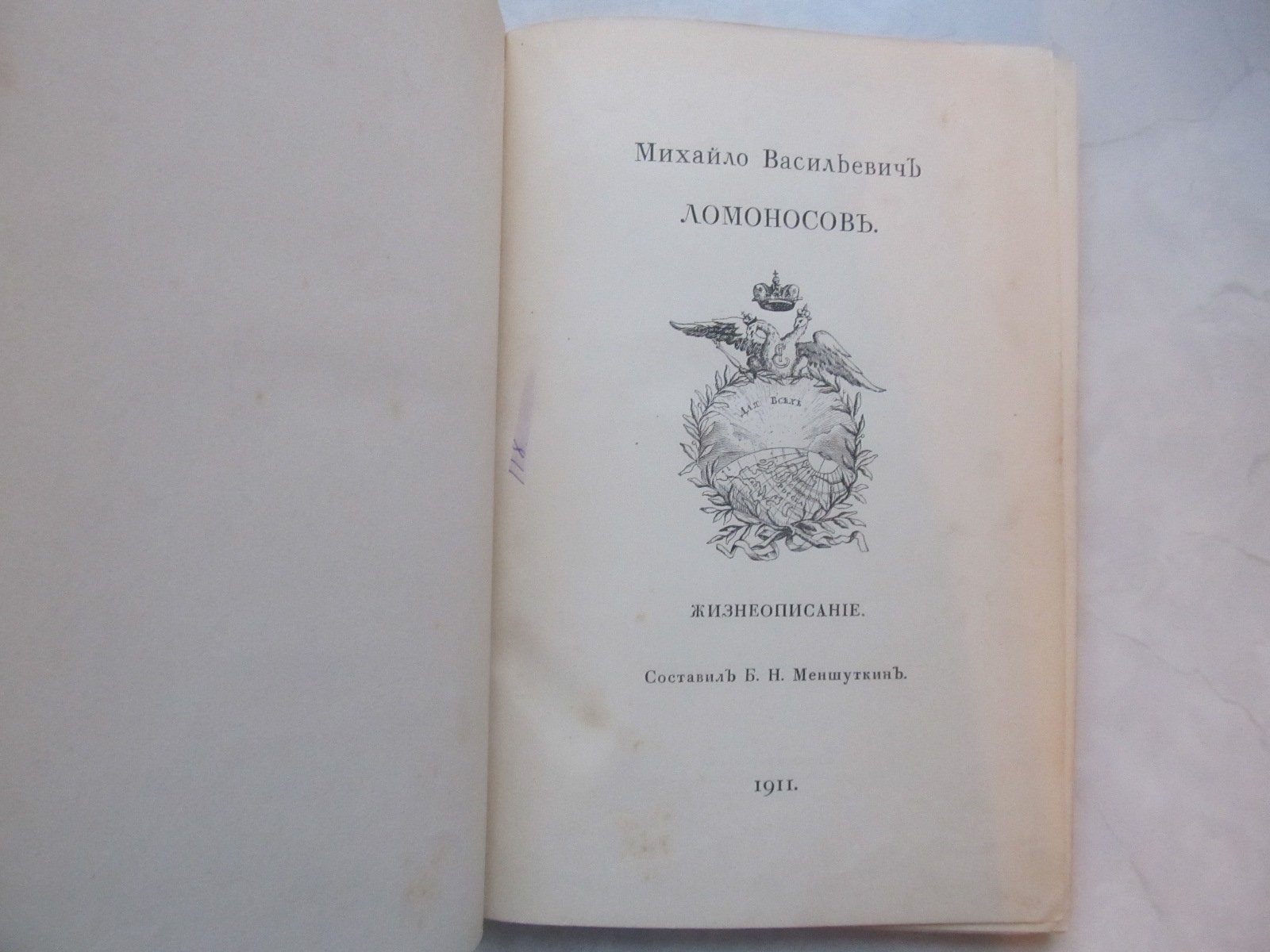 Михайло Васильевич Ломоносов. Жизнеописание.