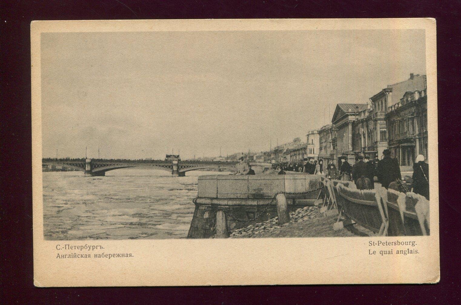 С.- Петербург. Английская набережная.