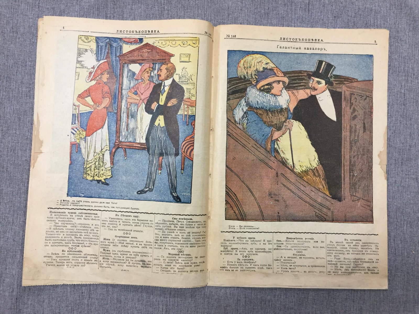 Листок Копейка. Еженедельный Юмористический журнал. № 35, август, 1912