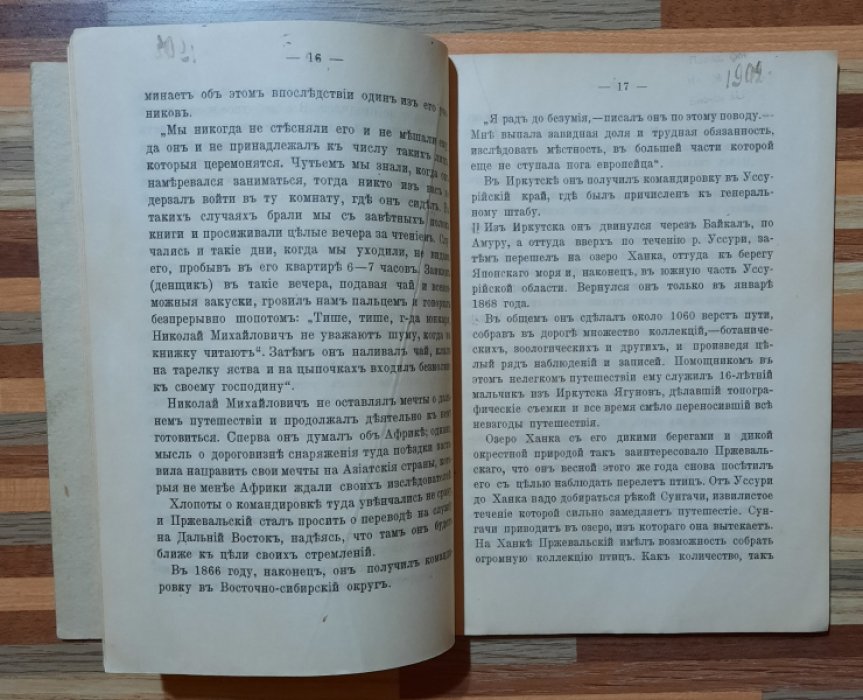 Покровский С. Путешествия Н.М.Пржевальского.