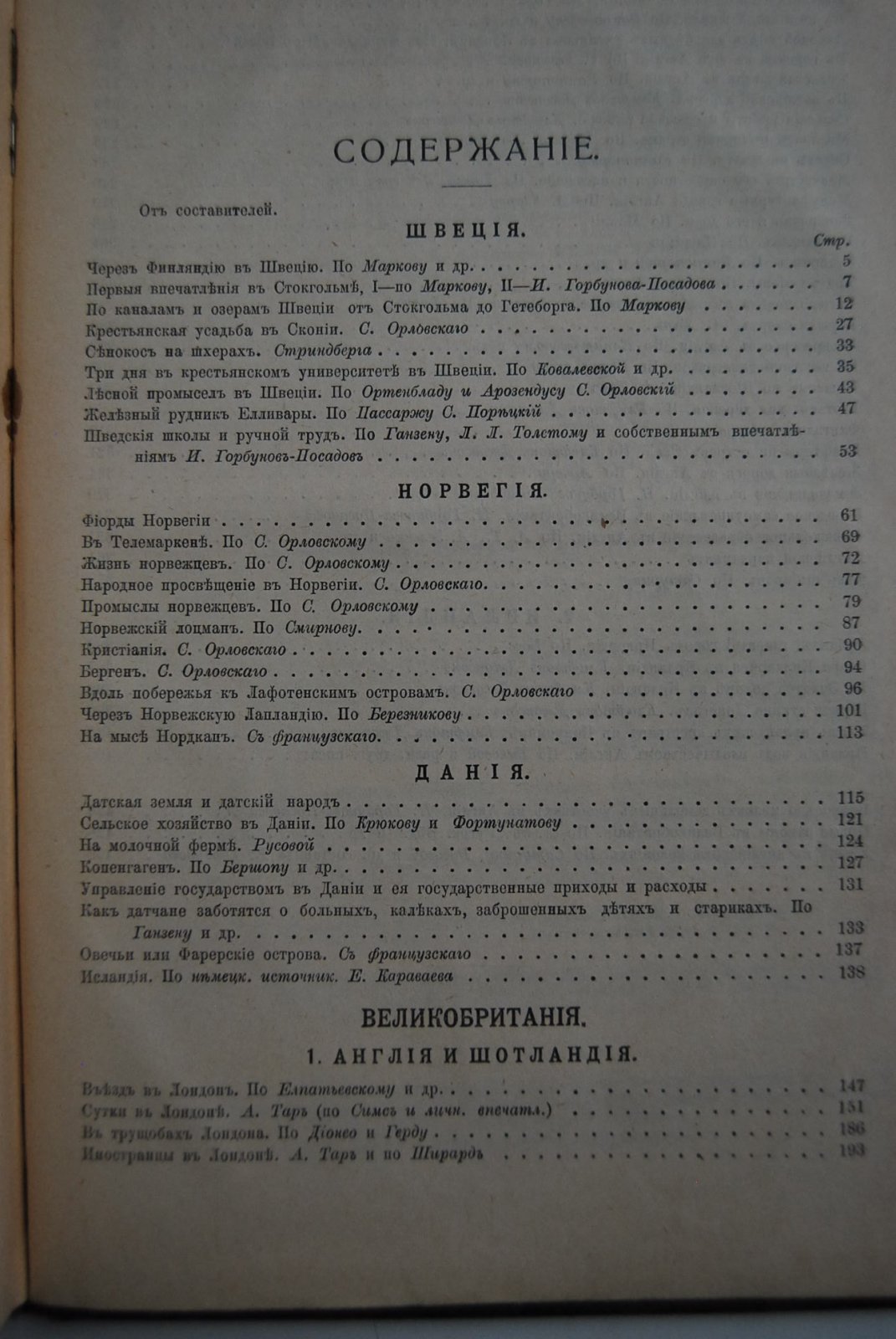 Горбунов-Посадов И., Горбунова Е. Кругом света. Географическая хрестоматия.