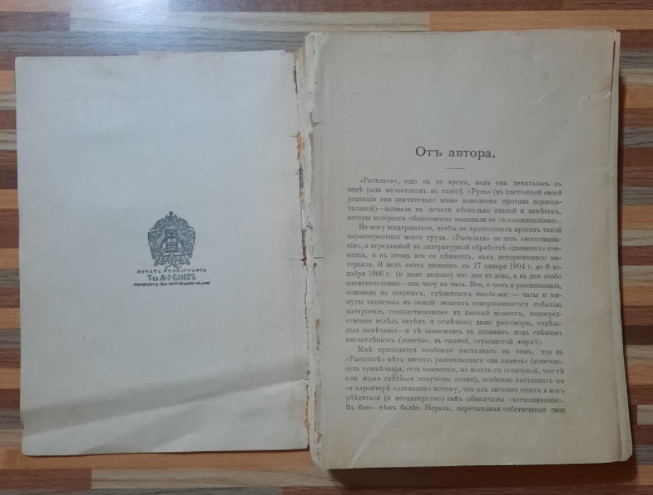 Семенов Вл. Расплата.