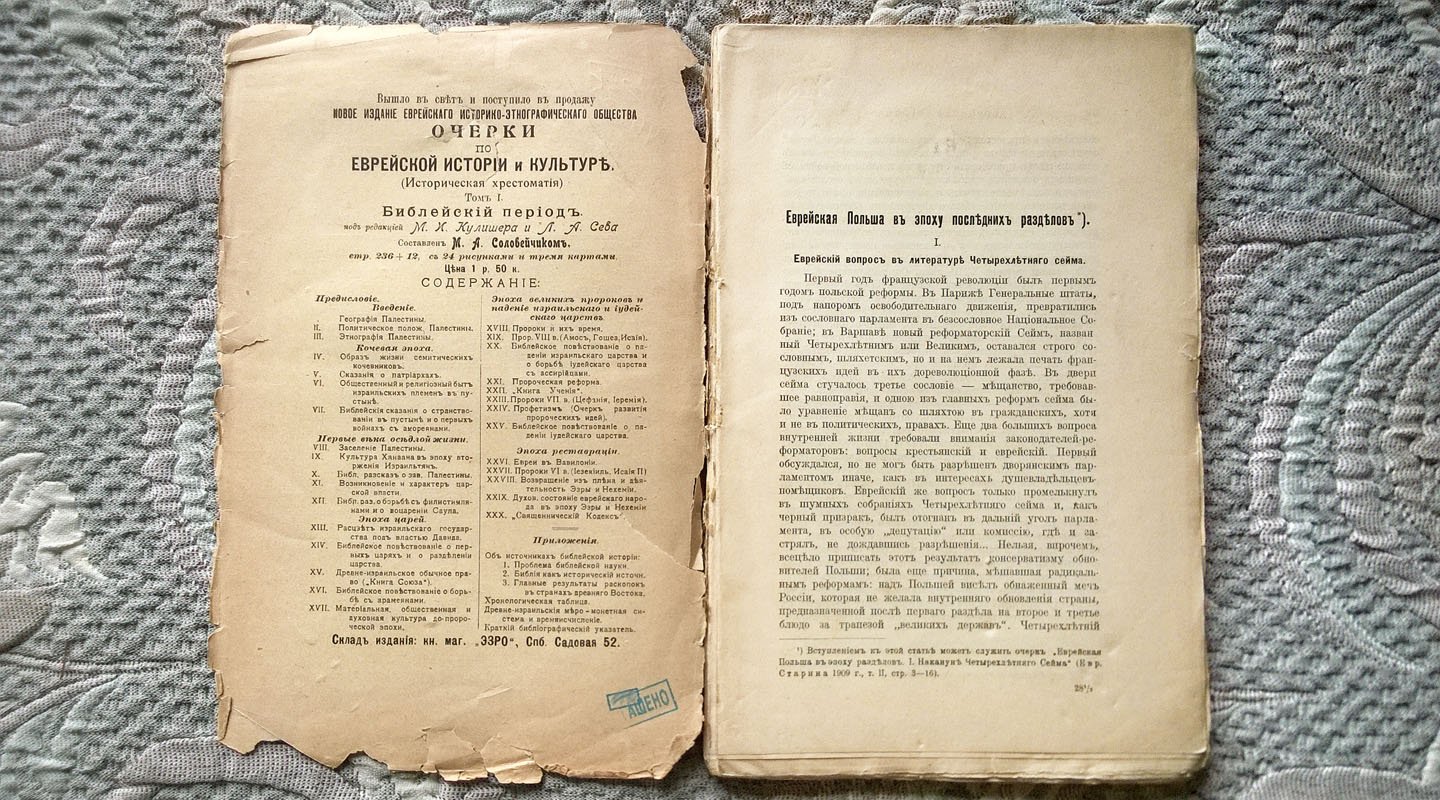 Еврейская старина: Трехмесячник Еврейского историко-этнографического общества.