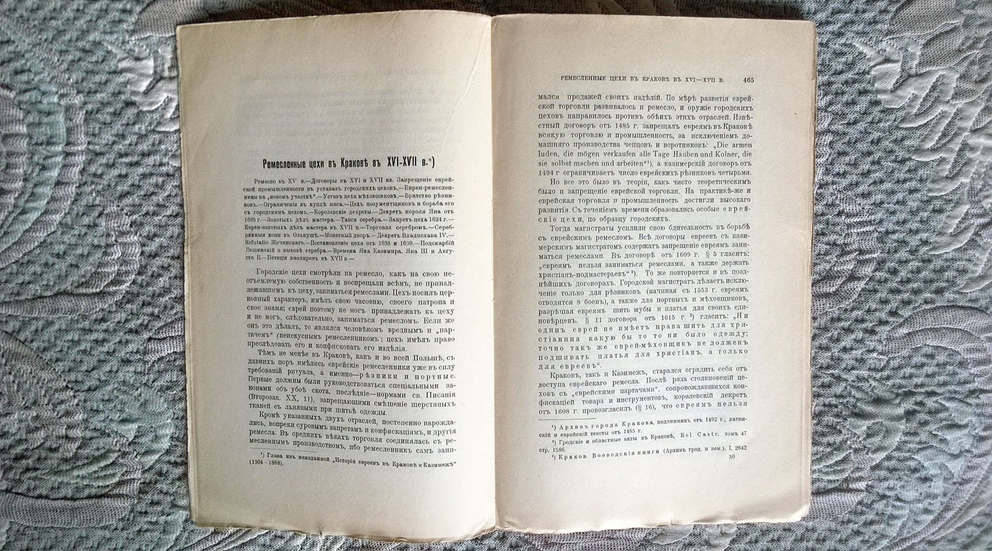 Еврейская старина: Трехмесячник Еврейского историко-этнографического общества.