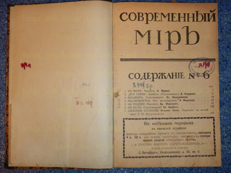 Современный мир. 1913. № 6. Июнь.