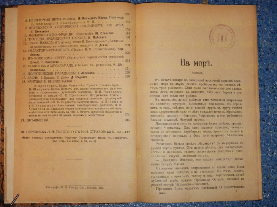 Современный мир. 1913. № 6. Июнь.