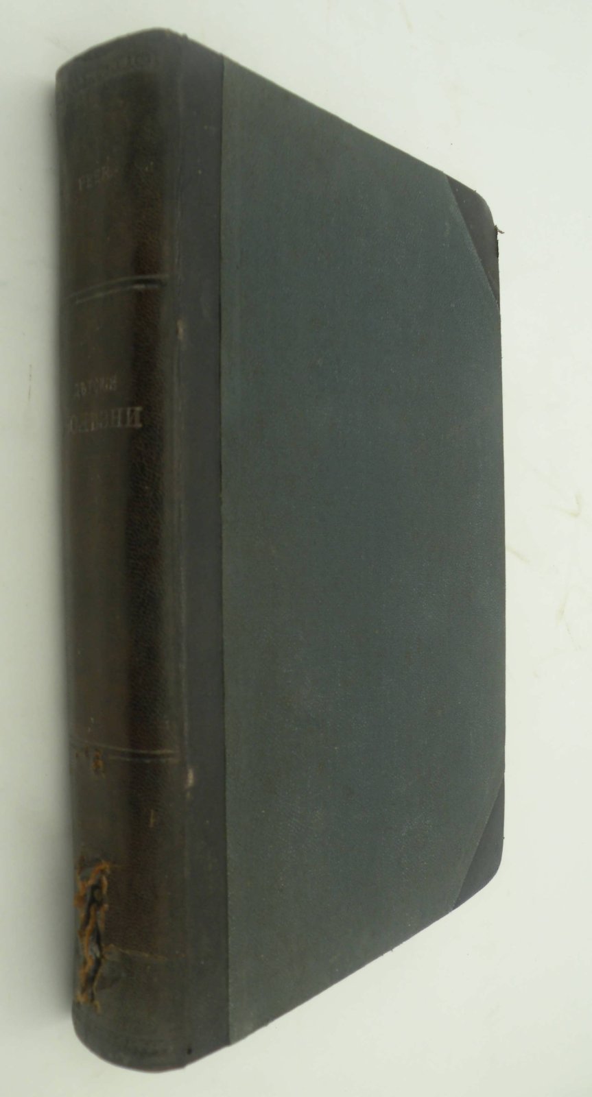 Feer E. (Феер Е., проф.). Руководство по детским болезням.