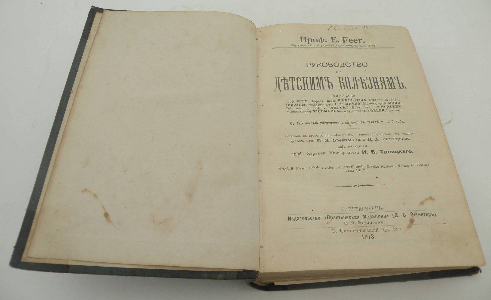 Feer E. (Феер Е., проф.). Руководство по детским болезням.