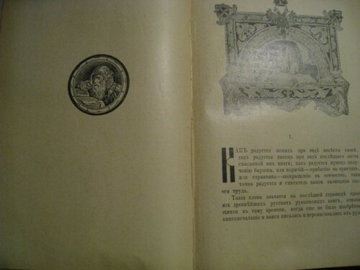 Либрович С.Ф. История книги в России.