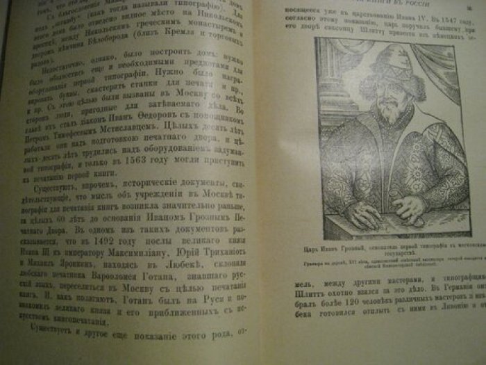 Либрович С.Ф. История книги в России.