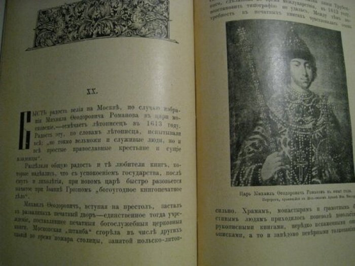 Либрович С.Ф. История книги в России.