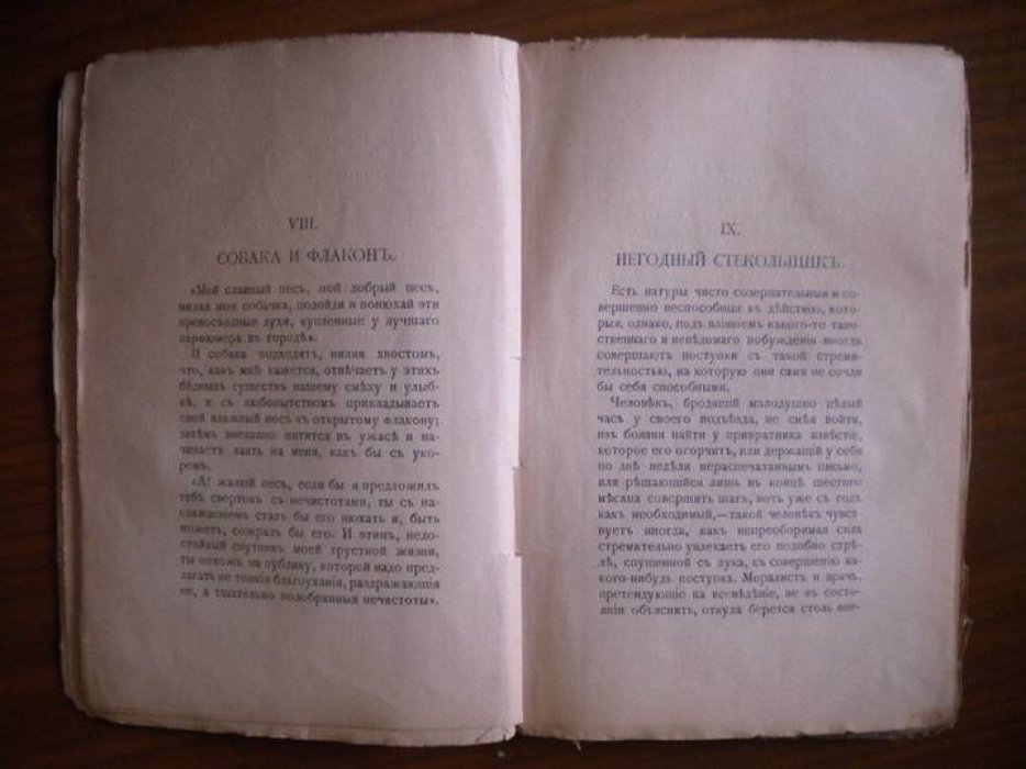 Бодлер Ш. Стихотворения в прозе.