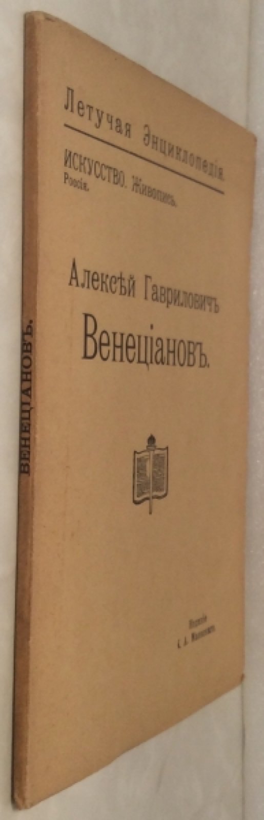 Николаева Н. Алексей Гаврилович Венецианов.