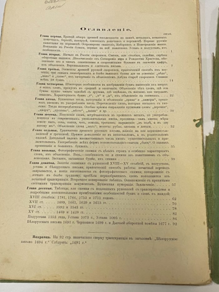 Беляев И.С. Практический курс изучения древней русской скорописи для чтения рукописей XV-XVIII столетий.