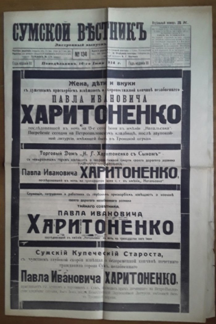 [Кончина П.И. Харитоненко.] Газета Сумской вестник. 1914 год. Понедельник 16-го июня. 