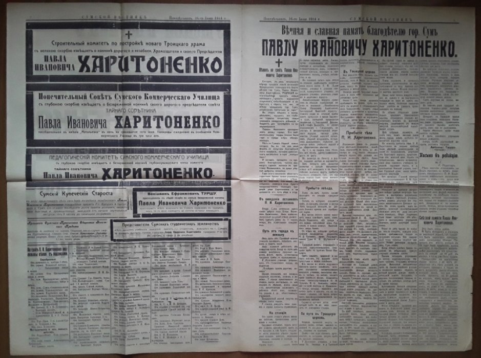 [Кончина П.И. Харитоненко.] Газета Сумской вестник. 1914 год. Понедельник 16-го июня. 