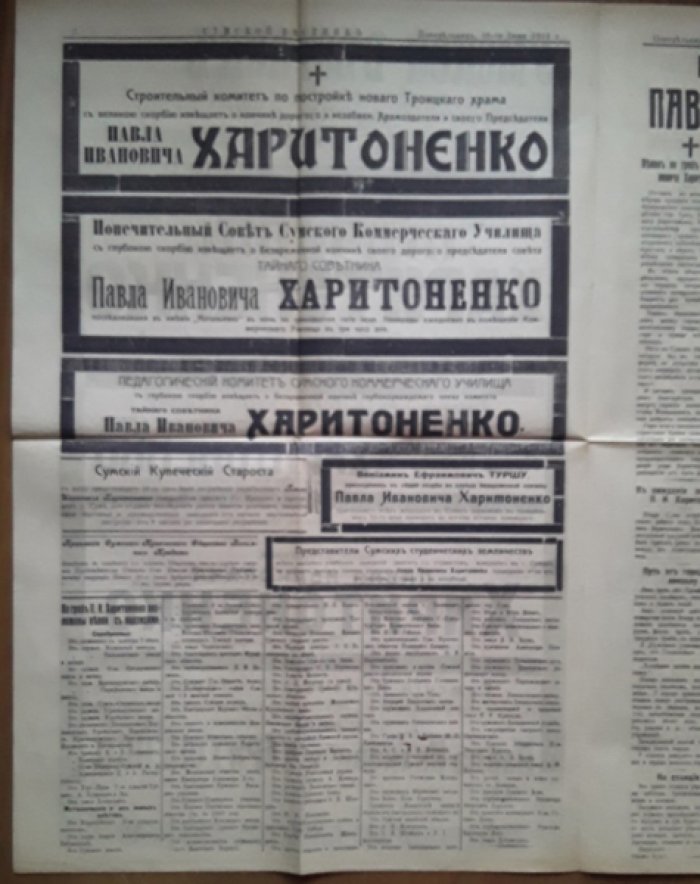[Кончина П.И. Харитоненко.] Газета Сумской вестник. 1914 год. Понедельник 16-го июня. 