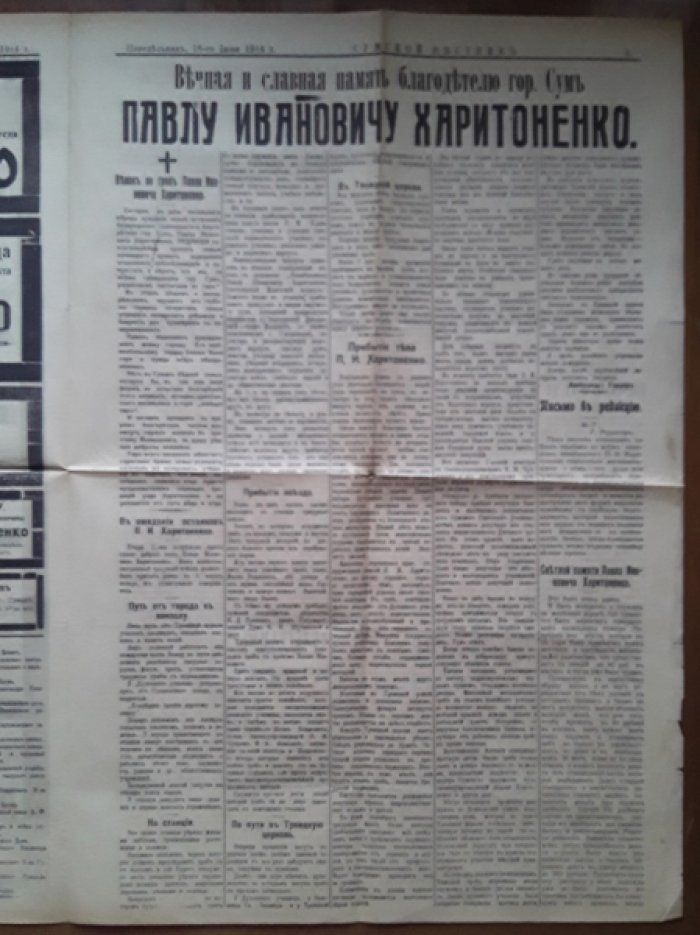 [Кончина П.И. Харитоненко.] Газета Сумской вестник. 1914 год. Понедельник 16-го июня. 