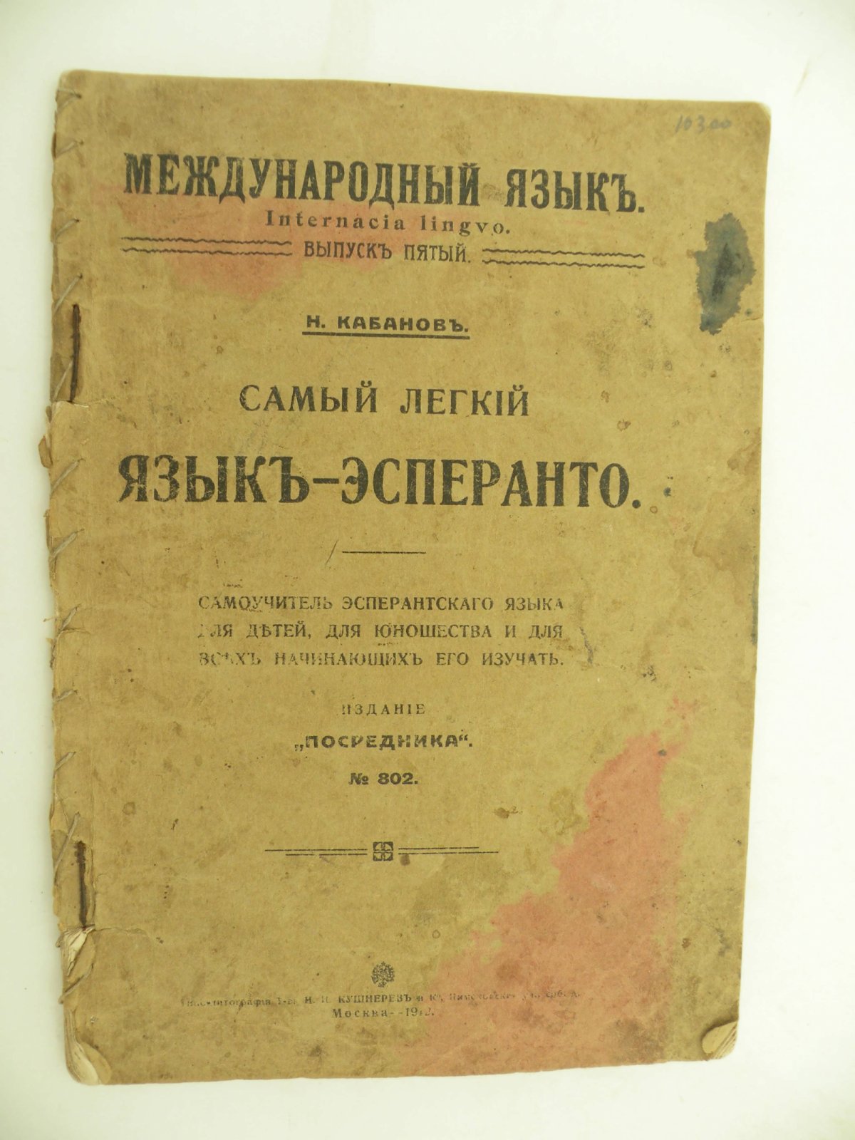 Кабанов Н. Самый легкий язык - Эсперанто. Выпуск 5-й.