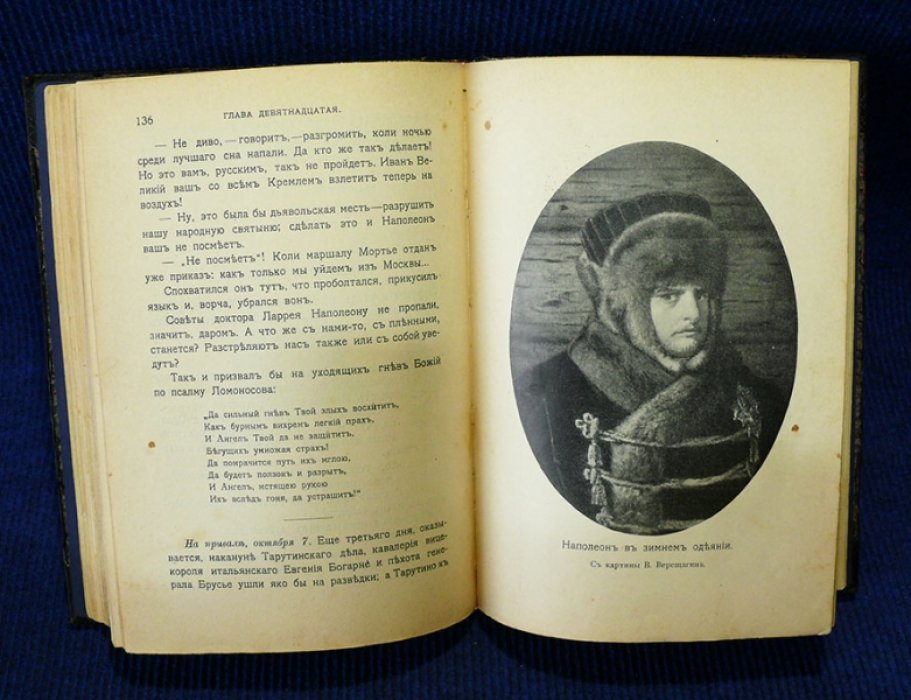 Авенариус В.П. Среди врагов. Дневник юноши, очевидца войны 1812 года.