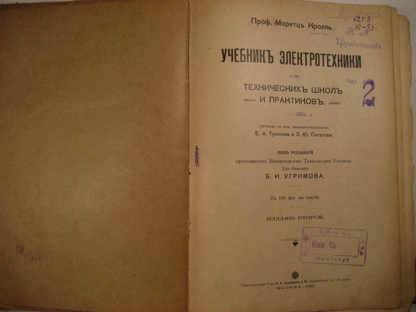 Кролль М. Учебник электротехники для технических школ и практиков.