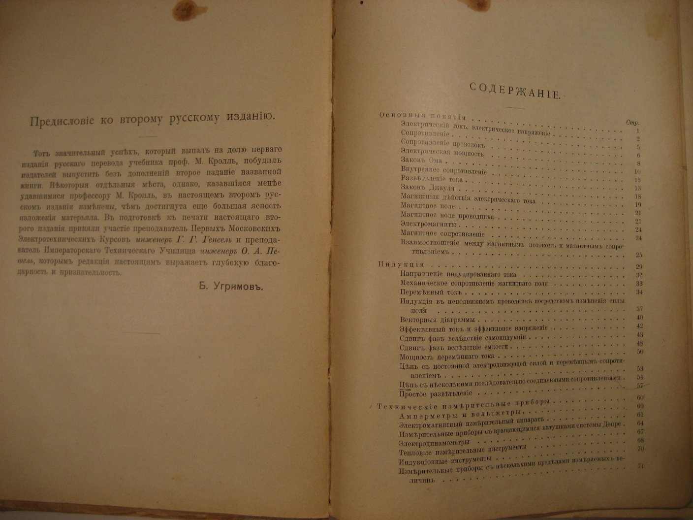 Кролль М. Учебник электротехники для технических школ и практиков.