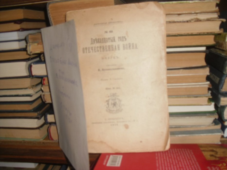 Колокольникова В. Двенадцатый год - Отечественная война .