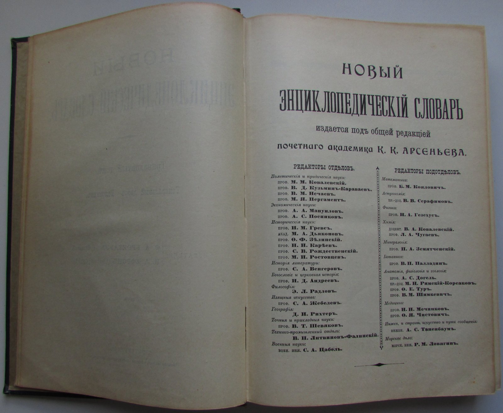 Брокгауз Ф.А., Ефрон И.А. Новый энциклопедический словарь. 13-й том. Генеральный двор - Головнин.