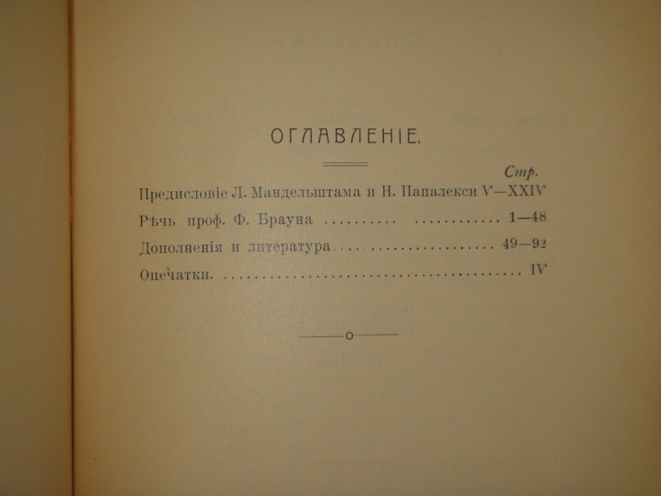 Браун Ф. Мои работы по беспроволочной телеграфии и по электрооптике.