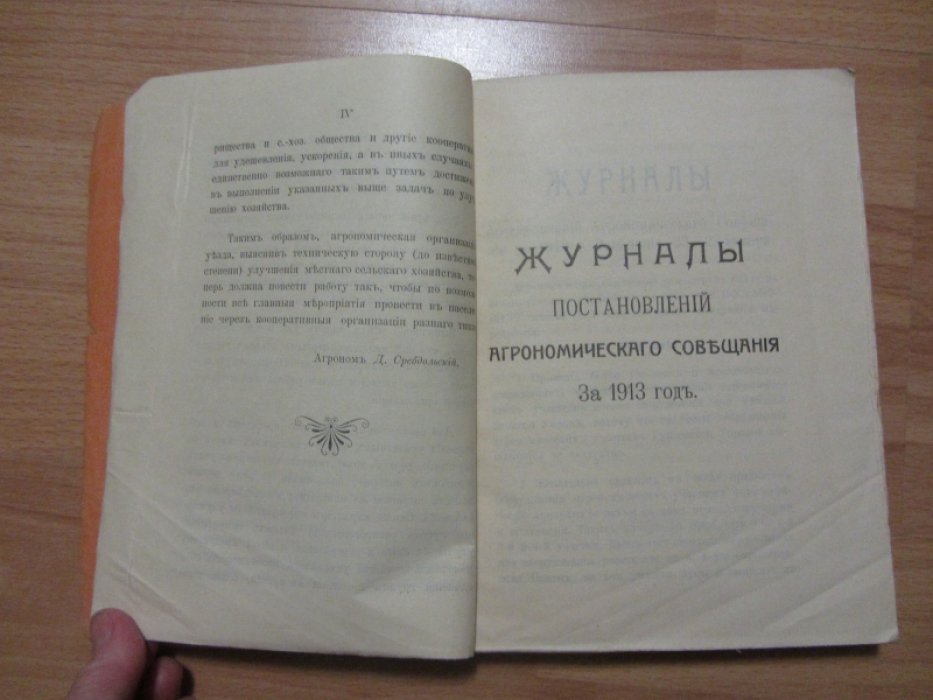 Отчет Брянской уездной земской управы XLIX-му очередному Брянскому уездному земскому собранию 1914 года.