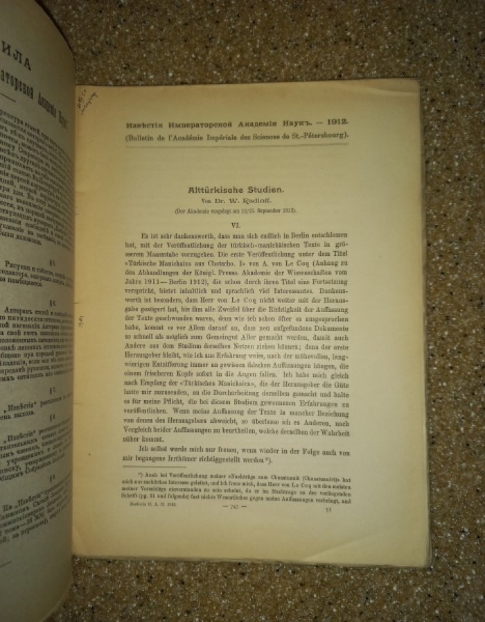 Известия Императорской Академии Наук № 12 за 1912 г.