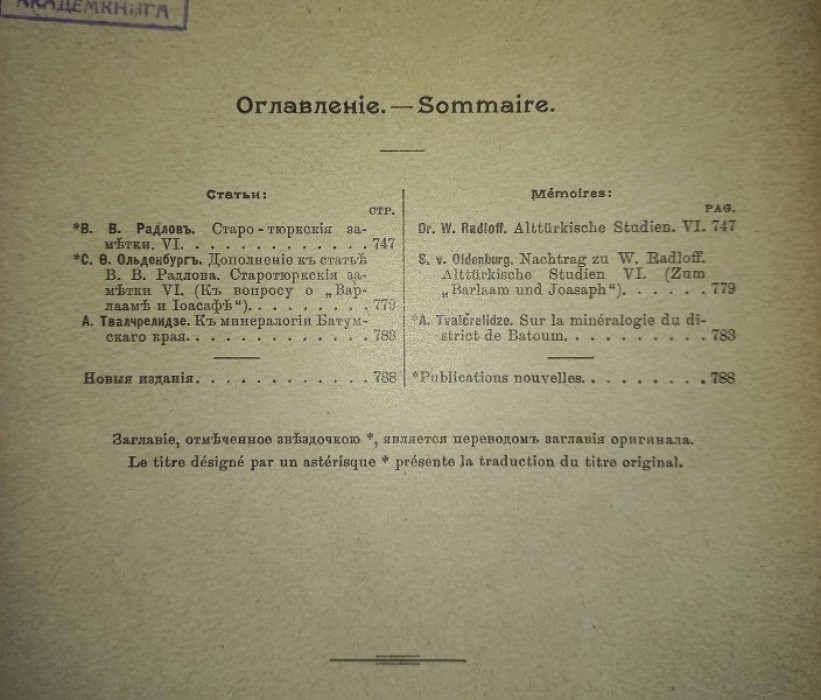 Известия Императорской Академии Наук № 12 за 1912 г.