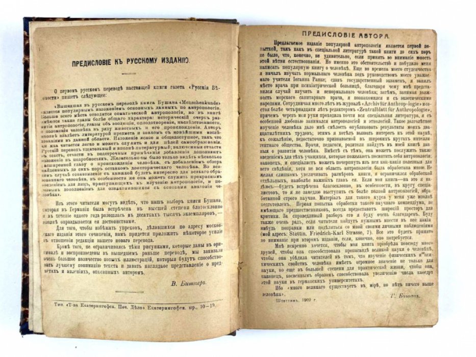 Бушан Г. Человек : Популярный курс антропологии.