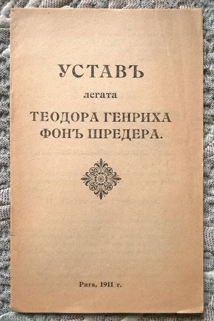 Устав легата Теодора Генриха фон Шредера.