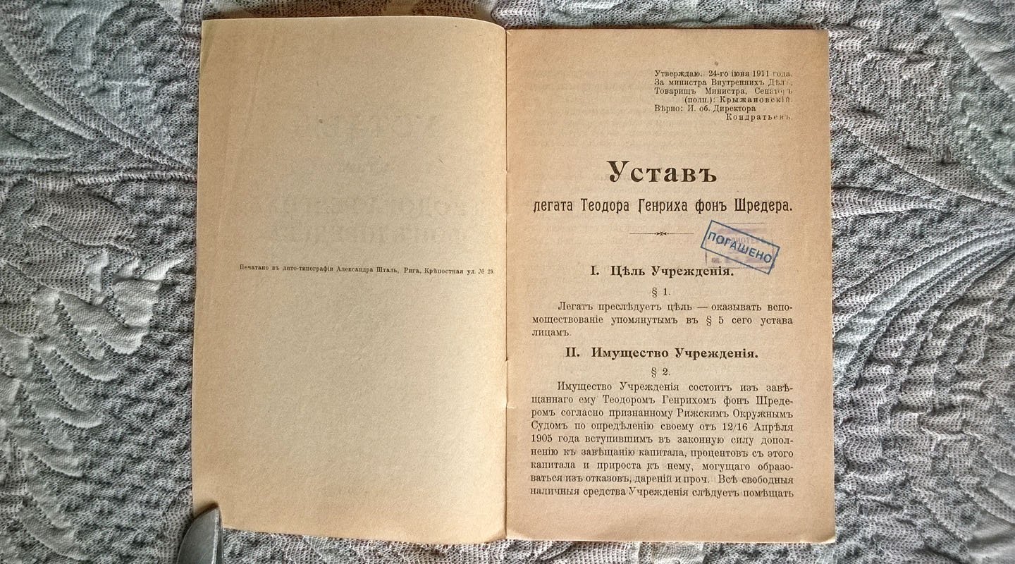 Устав легата Теодора Генриха фон Шредера.