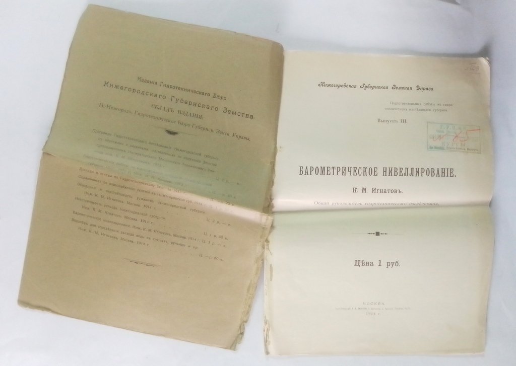 Игнатов, К.М. Барометрическое нивелирование.