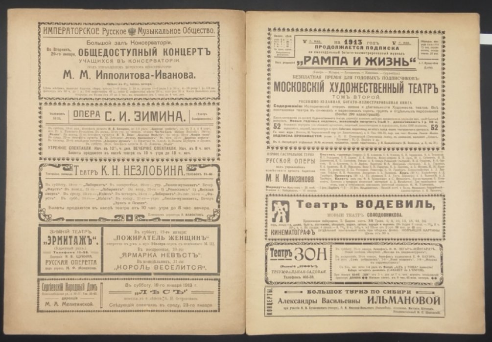 Рампа и жизнь. 6 выпусков. № 3,8,11,18-20 за 1913г. [КОМПЛЕКТ].